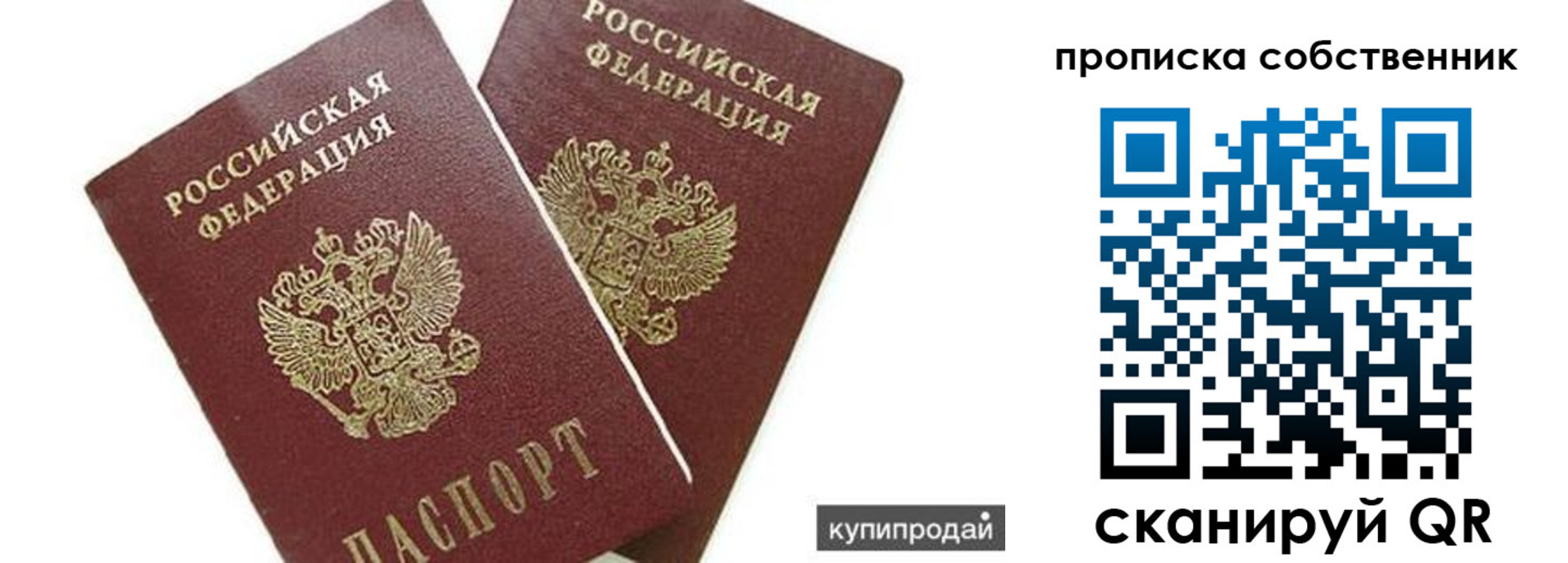 временная регистрация купить в Южноуральске