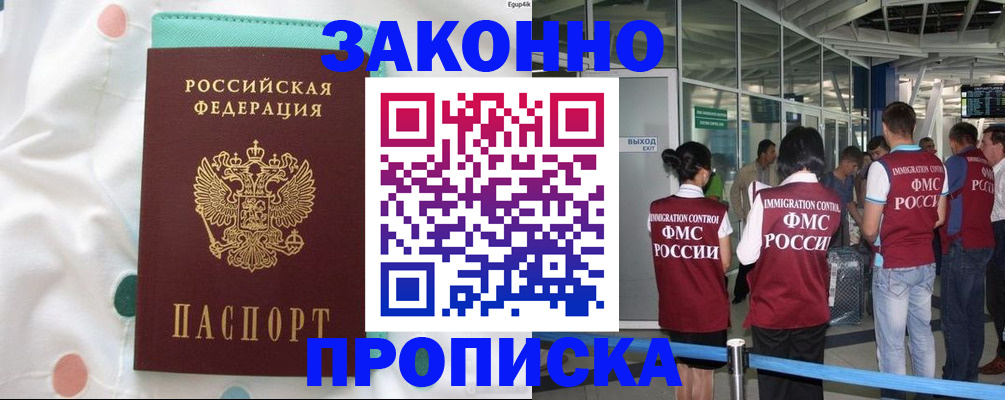 временная регистрация в Южноуральске