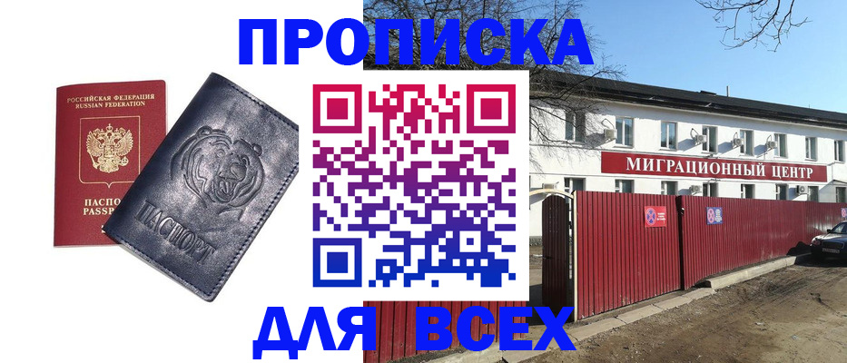 временная регистрация законно в Южноуральске