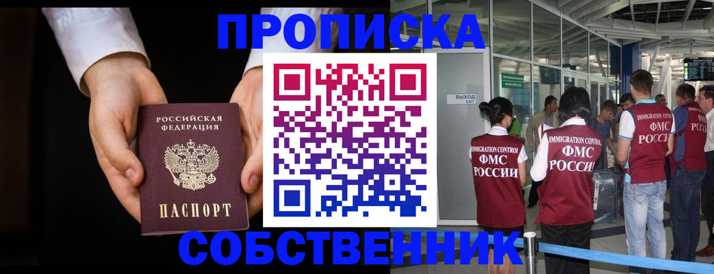 прописка в квартире в Южноуральске
