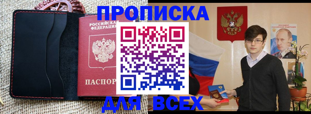 прописка 2025 в Южноуральске