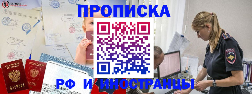 купить прописку в Южноуральске