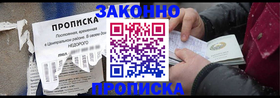 временная регистрация законно в Южноуральске